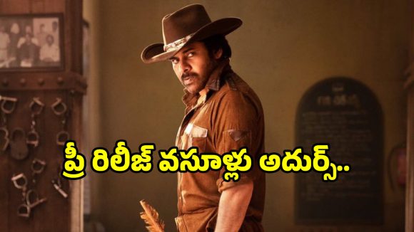 భగత్ సింగ్ ప్రభంజనం: రిలీజ్కు ముందే కోట్లు కొల్లగొట్టిన పవన్ మూవీ! భగత్ సింగ్ ప్రభంజనం: రిలీజ్కు ముందే కోట్లు కొల్లగొట్టిన పవన్ మూవీ!