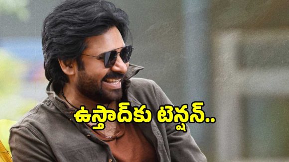 ఉస్తాద్ భగత్ సింగ్: సెన్సార్ అడ్డంకులు! పవన్ సినిమాకు ఊహించని చిక్కులు!! ఉస్తాద్ భగత్ సింగ్: సెన్సార్ అడ్డంకులు! పవన్ సినిమాకు ఊహించని చిక్కులు!!