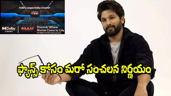 అల్లు అర్జున్ సంచలనం: ఇకపై ఫ్యాన్స్కు ప్రతి సినిమా 20 టికెట్లు ఫ్రీ! అసలేం జరుగుతోంది? అల్లు అర్జున్ సంచలనం: ఇకపై ఫ్యాన్స్కు ప్రతి సినిమా 20 టికెట్లు ఫ్రీ! అసలేం జరుగుతోంది?