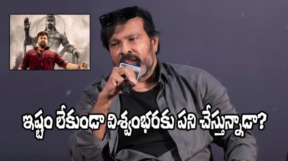 ‘విశ్వంభర’తో ఛోటా కె నాయుడుకి చేదు అనుభవం! ‘అంజి’తో పోలిస్తే షాకింగ్ కామెంట్స్! ‘విశ్వంభర’తో ఛోటా కె నాయుడుకి చేదు అనుభవం! ‘అంజి’తో పోలిస్తే షాకింగ్ కామెంట్స్!