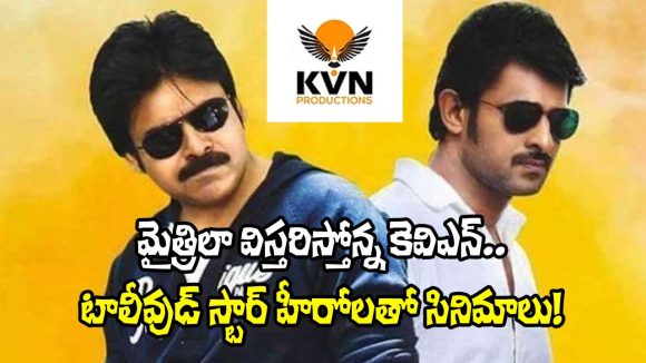 టాలీవుడ్లో కెవిఎన్ ప్రొడక్షన్స్ సంచలనం! స్టార్ హీరోలతో భారీ ఒప్పందాలు, మైత్రీకి పోటీ? టాలీవుడ్లో కెవిఎన్ ప్రొడక్షన్స్ సంచలనం! స్టార్ హీరోలతో భారీ ఒప్పందాలు, మైత్రీకి పోటీ?