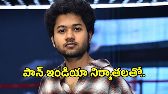 మౌళి సంచలనం: పాన్ ఇండియా మూవీతో మరోసారి వినోదం! దర్శకుడు ఎవరంటే? మౌళి సంచలనం: పాన్ ఇండియా మూవీతో మరోసారి వినోదం! దర్శకుడు ఎవరంటే?
