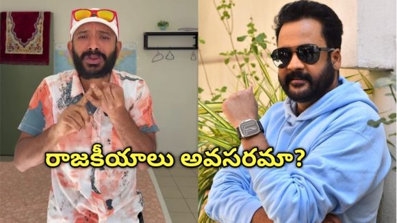 శివాజీ రాజకీయాలెందుకు? వేలిముద్రగాడికి అధికారం కావాలా? భగ్గుమన్న నా అన్వేష్! శివాజీ రాజకీయాలెందుకు? వేలిముద్రగాడికి అధికారం కావాలా? భగ్గుమన్న నా అన్వేష్!