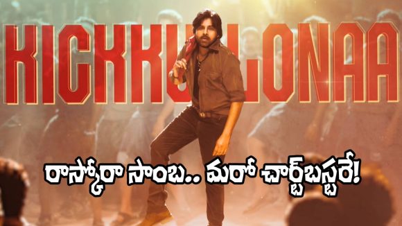 Ustaad Bhagat Singh: "Collar Ey Etthara" Song Promo Out! Pawan Kalyan Fans Go Wild! Ustaad Bhagat Singh: "Collar Ey Etthara" Song Promo Out! Pawan Kalyan Fans Go Wild!