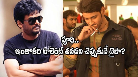 Puri Jagannadh Credit Theft Allegations: Is it Behind His Recent Film Failures? Puri Jagannadh Credit Theft Allegations: Is it Behind His Recent Film Failures?