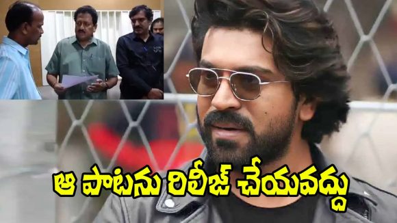 రామ్ చరణ్ బర్త్డే: ఫ్యాన్స్ షాకింగ్ రిక్వెస్ట్! ఆ పాట ఆపేయండి, ప్లీజ్! రామ్ చరణ్ బర్త్డే: ఫ్యాన్స్ షాకింగ్ రిక్వెస్ట్! ఆ పాట ఆపేయండి, ప్లీజ్!
