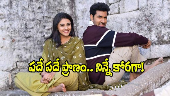 Niharika's 'Rakasa' Movie Unveils 'Padhe Padhe' Song: A Musical Treat for Love Stories! Niharika's 'Rakasa' Movie Unveils 'Padhe Padhe' Song: A Musical Treat for Love Stories!