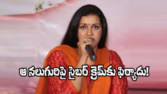రేణు దేశాయ్కు సైబర్ షాక్! అసభ్యకర కామెంట్లతో వేధింపులు.. పోలీసులకు ఫిర్యాదు! రేణు దేశాయ్కు సైబర్ షాక్! అసభ్యకర కామెంట్లతో వేధింపులు.. పోలీసులకు ఫిర్యాదు!
