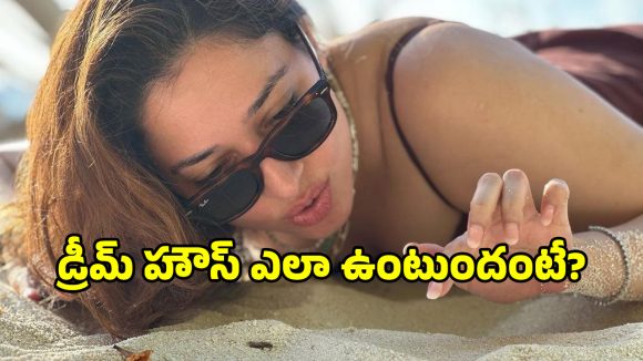 సముద్రపు ఒడ్డున తమన్నా కలల సౌధం! ధర తెలిస్తే షాకే!! సముద్రపు ఒడ్డున తమన్నా కలల సౌధం! ధర తెలిస్తే షాకే!!
