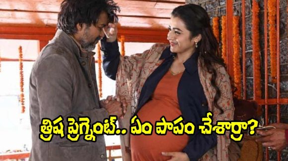 షాకింగ్: త్రిష ప్రెగ్నెంటా? సోషల్ మీడియాలో సంచలన పోస్టులు, అసలేం జరుగుతోంది? షాకింగ్: త్రిష ప్రెగ్నెంటా? సోషల్ మీడియాలో సంచలన పోస్టులు, అసలేం జరుగుతోంది?