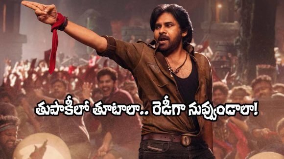 పవన్ కళ్యాణ్ విశ్వరూపం: 'ఉస్తాద్ భగత్ సింగ్' సాంగ్తో ఫ్యాన్స్కు పండగే పండుగ! పవన్ కళ్యాణ్ విశ్వరూపం: 'ఉస్తాద్ భగత్ సింగ్' సాంగ్తో ఫ్యాన్స్కు పండగే పండుగ!