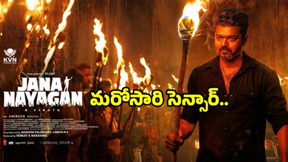 Jana Nayagan Release Date Update: Vijay's Final Film Sets Re-Censor for Political Debut Jana Nayagan Release Date Update: Vijay's Final Film Sets Re-Censor for Political Debut