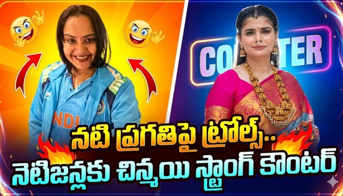 నటి ప్రగతిపై ట్రోల్స్.. నెటిజన్లకు చిన్మయి స్ట్రాంగ్ కౌంటర్ నటి ప్రగతిపై ట్రోల్స్.. నెటిజన్లకు చిన్మయి స్ట్రాంగ్ కౌంటర్