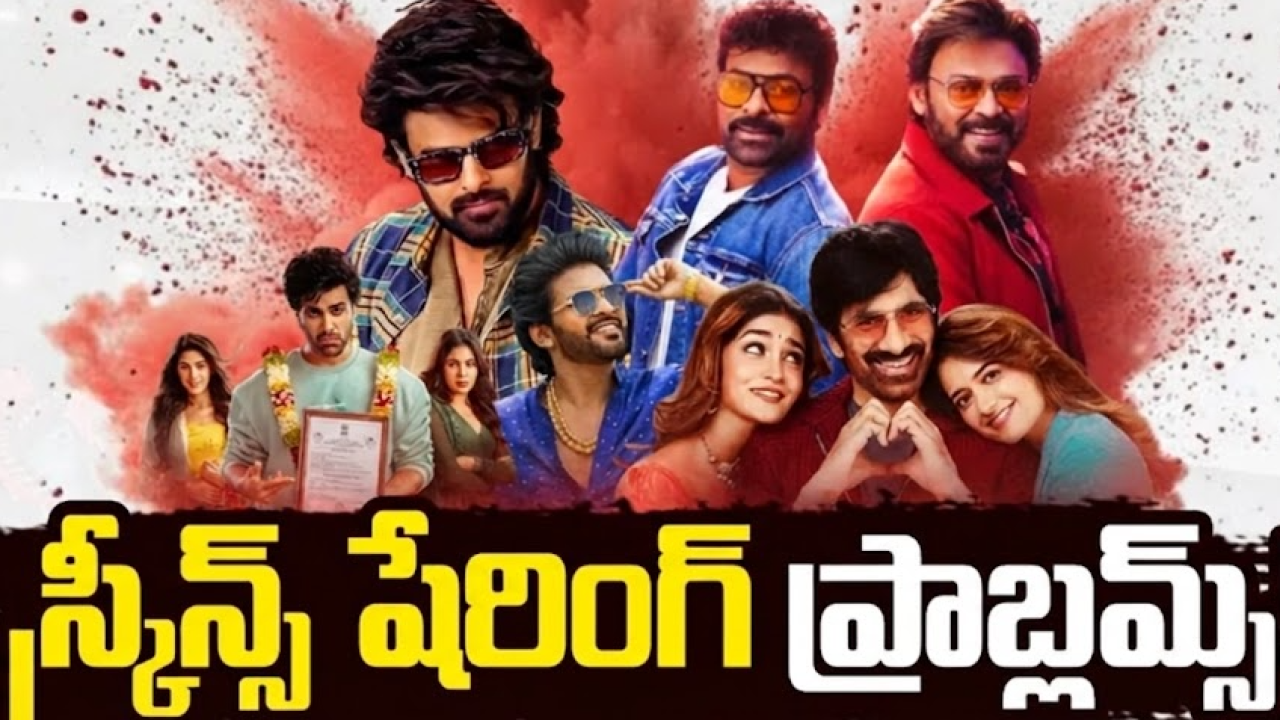 షాకింగ్: సంక్రాంతికి టాలీవుడ్ షేకింగ్ న్యూస్! స్క్రీన్ల కొరతతో సినిమాల విడుదల వాయిదా? షాకింగ్: సంక్రాంతికి టాలీవుడ్ షేకింగ్ న్యూస్! స్క్రీన్ల కొరతతో సినిమాల విడుదల వాయిదా?