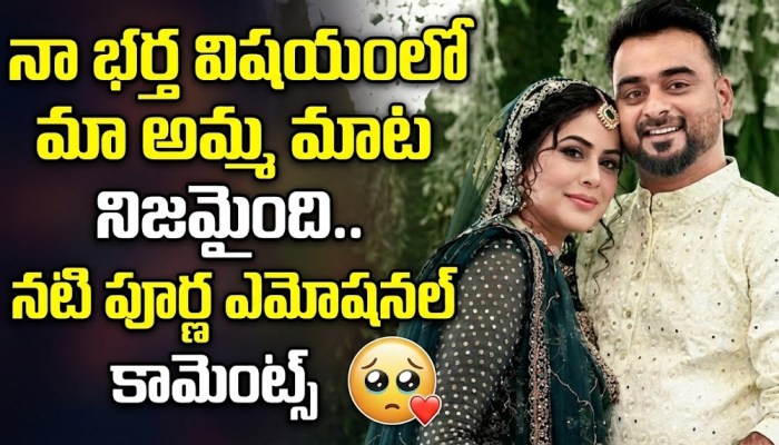 నా భర్త విషయంలో మా అమ్మ మాట నిజమైంది.. నటి పూర్ణ ఎమోషనల్ కామెంట్స్ నా భర్త విషయంలో మా అమ్మ మాట నిజమైంది.. నటి పూర్ణ ఎమోషనల్ కామెంట్స్