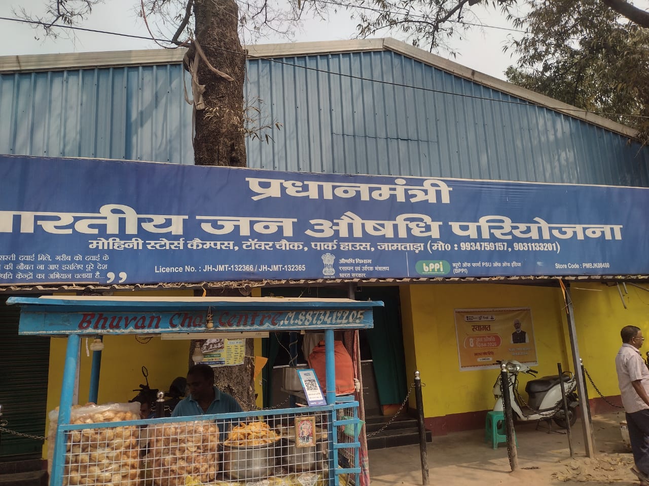 Jan Aushadhi Kendra in Jamtara providing affordable medicines to patients Jan Aushadhi Kendra in Jamtara providing affordable medicines to patients