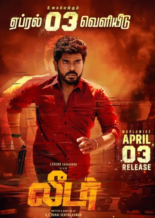 Leader movie poster featuring Legend Saravanan Leader movie poster featuring Legend Saravanan