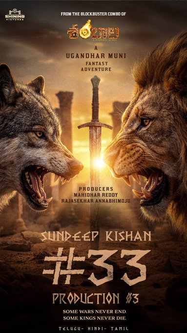 Sundeep Kishan mythological film announcement poster with wolf and lion Sundeep Kishan mythological film announcement poster with wolf and lion