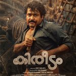 Kireedam 4K restoration Mohanlal movie poster Kireedam 4K restoration Mohanlal movie poster