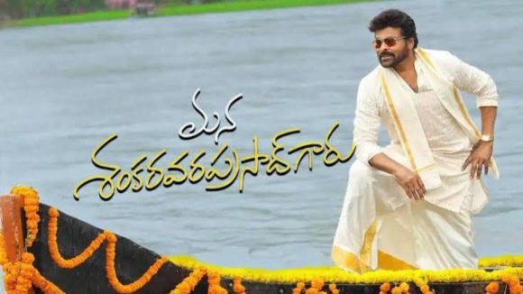 చిరంజీవి 'మన శంకర వరప్రసాద్ గారు': థియేటర్లలో ఊహించని సర్ప్రైజ్! ఫ్యాన్స్ కి పండగే! చిరంజీవి 'మన శంకర వరప్రసాద్ గారు': థియేటర్లలో ఊహించని సర్ప్రైజ్! ఫ్యాన్స్ కి పండగే!