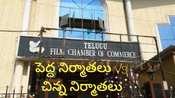 ఫిల్మ్ ఛాంబర్ ఎన్నికలు 2025: రేపే తుది ఘట్టం! ప్యానెల్స్ మధ్య హోరాహోరీ పోరు ఎలా ఉందంటే... ఫిల్మ్ ఛాంబర్ ఎన్నికలు 2025: రేపే తుది ఘట్టం! ప్యానెల్స్ మధ్య హోరాహోరీ పోరు ఎలా ఉందంటే...