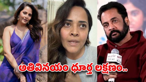 శివాజీకి అనసూయ సంచలన కౌంటర్: "మగజాతికి దమ్ముంటే అలా చెప్పండి!" శివాజీకి అనసూయ సంచలన కౌంటర్: "మగజాతికి దమ్ముంటే అలా చెప్పండి!"