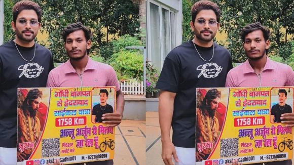 ఫ్యాన్ కోసం అల్లు అర్జున్ చేసిన పనికి ఫిదా! వేల కి.మీ సైకిల్ యాత్ర, బన్నీ ఆర్థిక సాయం ఫ్యాన్ కోసం అల్లు అర్జున్ చేసిన పనికి ఫిదా! వేల కి.మీ సైకిల్ యాత్ర, బన్నీ ఆర్థిక సాయం