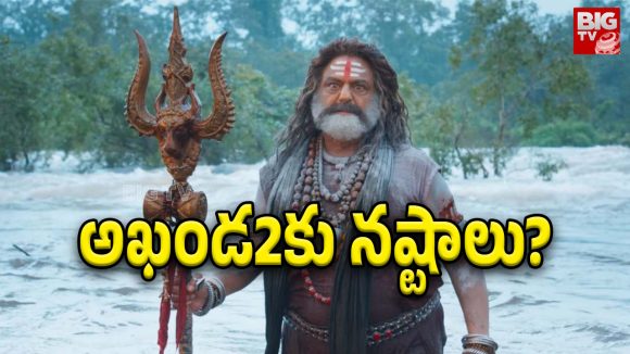బాలయ్యకు షాక్: అఖండ 2కి భారీ నష్టాలు! అసలు ఎన్ని కోట్లంటే? బాలయ్యకు షాక్: అఖండ 2కి భారీ నష్టాలు! అసలు ఎన్ని కోట్లంటే?