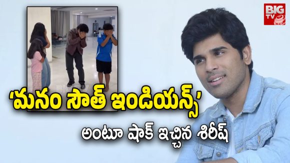 అల్లు శిరీష్ పెళ్లి తేదీ రివీల్! అయాన్, అర్హలతో సరదా వీడియోలో ముహూర్తం ఖరారు! అల్లు శిరీష్ పెళ్లి తేదీ రివీల్! అయాన్, అర్హలతో సరదా వీడియోలో ముహూర్తం ఖరారు!