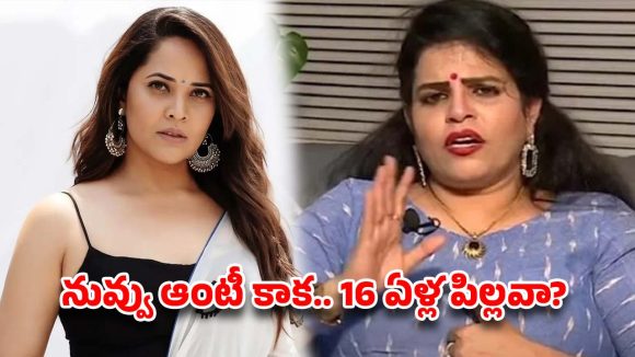 అనసూయకు దిమ్మతిరిగే కౌంటర్ ఇచ్చిన కరాటే కళ్యాణి! డ్రెస్సింగ్పై రాజ్యాంగం ఏం చెప్పిందంటే.. అనసూయకు దిమ్మతిరిగే కౌంటర్ ఇచ్చిన కరాటే కళ్యాణి! డ్రెస్సింగ్పై రాజ్యాంగం ఏం చెప్పిందంటే..
