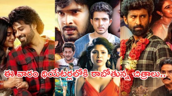 సంక్రాంతి హడావిడికి ముందే.. థియేటర్లలో రిలీజ్ కానున్న చిత్రాలు ఇవే! బాక్సాఫీస్ వద్ద సందడి షురూ! సంక్రాంతి హడావిడికి ముందే.. థియేటర్లలో రిలీజ్ కానున్న చిత్రాలు ఇవే! బాక్సాఫీస్ వద్ద సందడి షురూ!