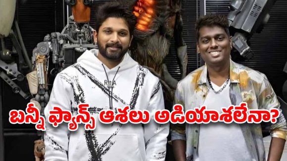 Allu Arjun Fans Disappointed: Atlee's AA22 Birthday Update Fails to Deliver Allu Arjun Fans Disappointed: Atlee's AA22 Birthday Update Fails to Deliver