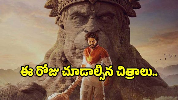 Hanuman Jayanti Special: Telugu Movies for Blessings & Devotion Hanuman Jayanti Special: Telugu Movies for Blessings & Devotion