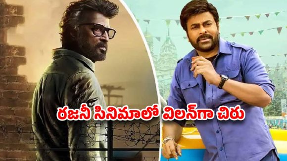 Why Chiranjeevi Played Villain in Rajinikanth's Film: Respect & Missed Opportunities Why Chiranjeevi Played Villain in Rajinikanth's Film: Respect & Missed Opportunities