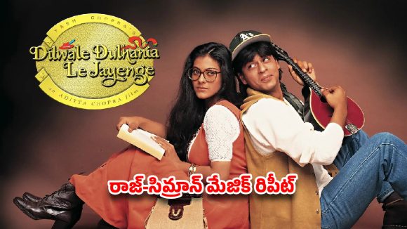 DDLJ సంచలనం: ఆస్కార్ వేదికపై షారుఖ్ మాయ! అభిమానుల ఆనందం!! DDLJ సంచలనం: ఆస్కార్ వేదికపై షారుఖ్ మాయ! అభిమానుల ఆనందం!!