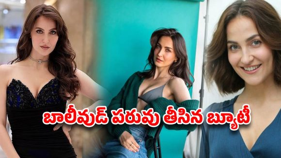 బాలీవుడ్కు షాక్ ఇచ్చిన విదేశీ భామ! సౌత్ సినిమాలపై ప్రశంసల వర్షం! బాలీవుడ్కు షాక్ ఇచ్చిన విదేశీ భామ! సౌత్ సినిమాలపై ప్రశంసల వర్షం!