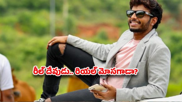 Harsha Sai Disappearance: The Truth Behind 'Mega' Movie Scam & Fraud Allegations Harsha Sai Disappearance: The Truth Behind 'Mega' Movie Scam & Fraud Allegations