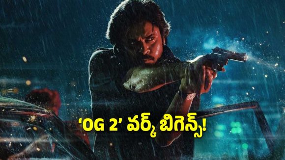 బాక్సాఫీస్ బద్దలే.. పవర్ స్టార్ 'ఓజీ' విధ్వంసం మొదలైంది! బాక్సాఫీస్ బద్దలే.. పవర్ స్టార్ 'ఓజీ' విధ్వంసం మొదలైంది!