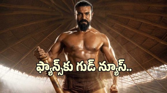 రామ్ చరణ్ మూవీ: నిజాం హక్కుల కోసం రికార్డు స్థాయి పోటీ! ఫ్యాన్స్ పండగే! రామ్ చరణ్ మూవీ: నిజాం హక్కుల కోసం రికార్డు స్థాయి పోటీ! ఫ్యాన్స్ పండగే!