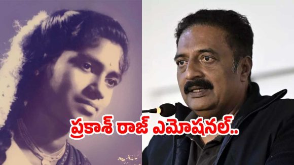 తల్లిని తలుచుకుని కన్నీటి పర్యంతమైన ప్రకాష్ రాజ్! గుండెను పిండేసే విషాదం! తల్లిని తలుచుకుని కన్నీటి పర్యంతమైన ప్రకాష్ రాజ్! గుండెను పిండేసే విషాదం!