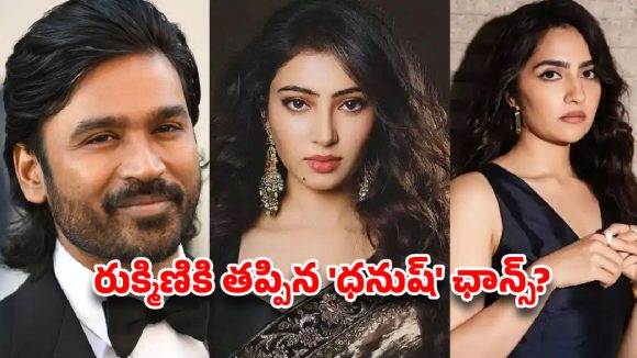 Sara Arjun Replaces Rukmini Vasanth in Dhanush's Next Film: Date Conflicts Cited Sara Arjun Replaces Rukmini Vasanth in Dhanush's Next Film: Date Conflicts Cited