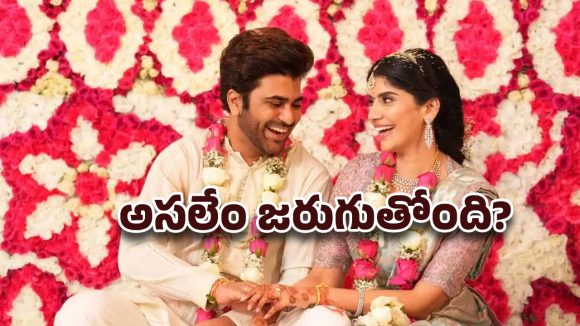 షాకింగ్: శర్వానంద్ వైవాహిక జీవితంలో కలతలు? ఇన్స్టాలో భార్య ఫోటోలు మాయం! షాకింగ్: శర్వానంద్ వైవాహిక జీవితంలో కలతలు? ఇన్స్టాలో భార్య ఫోటోలు మాయం!