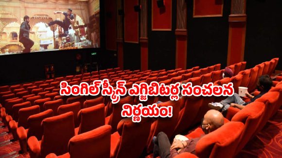 Tollywood Theaters Adopt Percentage Share Model, End Rental System from April 3rd Tollywood Theaters Adopt Percentage Share Model, End Rental System from April 3rd