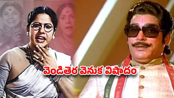 టాలీవుడ్లో విషాదం! ఆ ఇద్దరు లెజెండ్స్ చనిపోతే కనీసం చూడటానికి కూడా ఒక్క హీరో రాలేదా? టాలీవుడ్లో విషాదం! ఆ ఇద్దరు లెజెండ్స్ చనిపోతే కనీసం చూడటానికి కూడా ఒక్క హీరో రాలేదా?