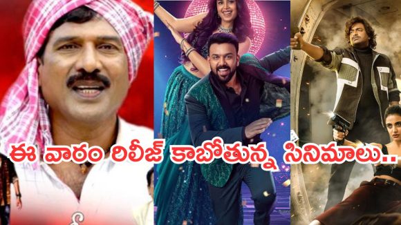 థియేటర్లలో పండగ: రేపు విడుదలవుతున్న చిత్రాల పూర్తి జాబితా! థియేటర్లలో పండగ: రేపు విడుదలవుతున్న చిత్రాల పూర్తి జాబితా!