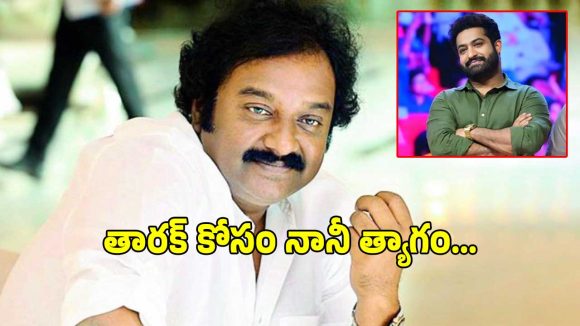 ఎన్టీఆర్ కోసం కొడాలి నాని సాహసం: వీవీ వినాయక్ వెల్లడించిన షాకింగ్ నిజాలు! ఎన్టీఆర్ కోసం కొడాలి నాని సాహసం: వీవీ వినాయక్ వెల్లడించిన షాకింగ్ నిజాలు!