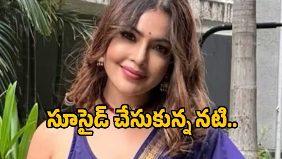 షాకింగ్: కయల్ సీరియల్ నటి సుభాషిణి ఆత్మహత్యతో విషాదం! అసలేం జరిగింది? షాకింగ్: కయల్ సీరియల్ నటి సుభాషిణి ఆత్మహత్యతో విషాదం! అసలేం జరిగింది?