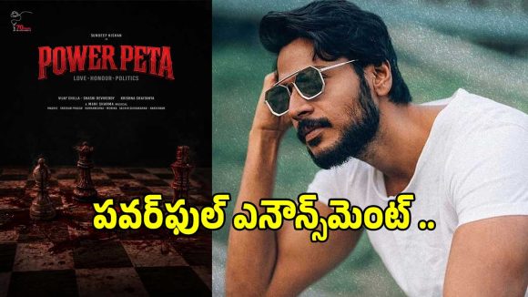 Sundeep Kishan's 'Power Peta': A High-Stakes Political Drama Unveiled Sundeep Kishan's 'Power Peta': A High-Stakes Political Drama Unveiled