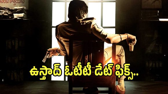 Pawan Kalyan's Ustaad Bhagat Singh OTT Release Date on Netflix Revealed! Pawan Kalyan's Ustaad Bhagat Singh OTT Release Date on Netflix Revealed!