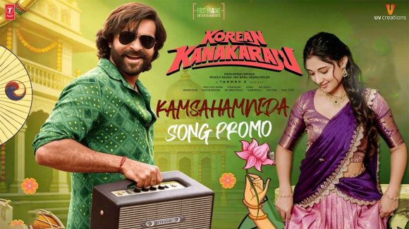 Varun Tej's 'Korean Kanakaraju' Promo: 'Kamsahamnida' Song & Mass Look Revealed Varun Tej's 'Korean Kanakaraju' Promo: 'Kamsahamnida' Song & Mass Look Revealed